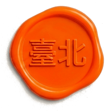 臺北